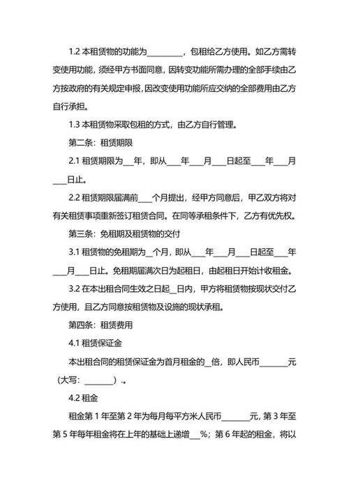 商铺出租合同word模板