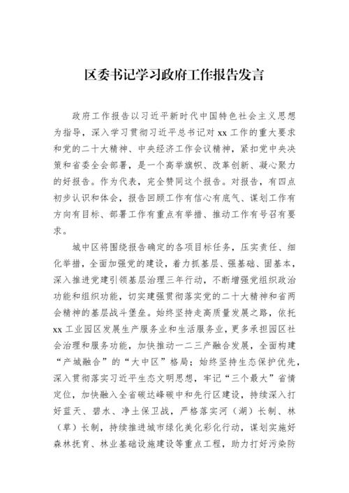 【研讨发言】学习政府工作报告发言材料-7篇.docx