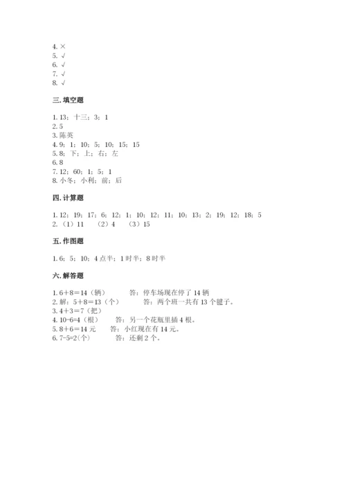 一年级上册数学期末测试卷（易错题）word版.docx