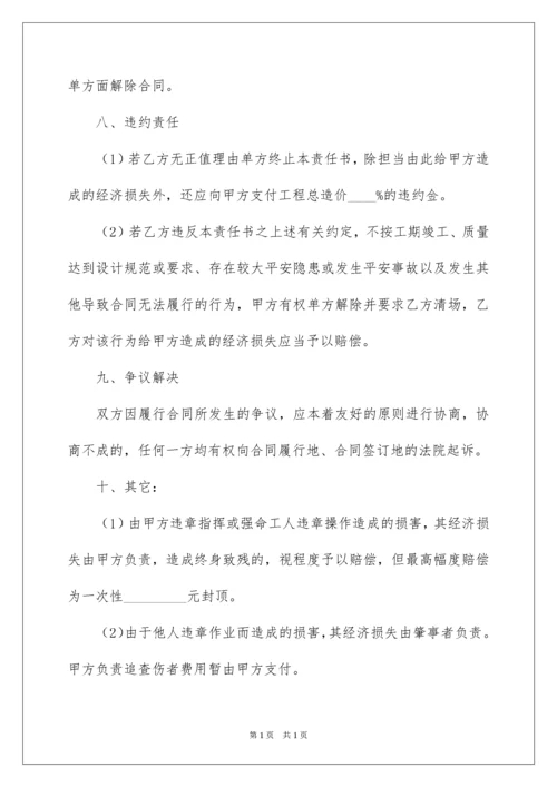 2022分项工程施工合同.docx