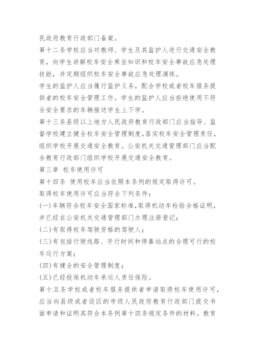 校车日常安全管理制度.docx