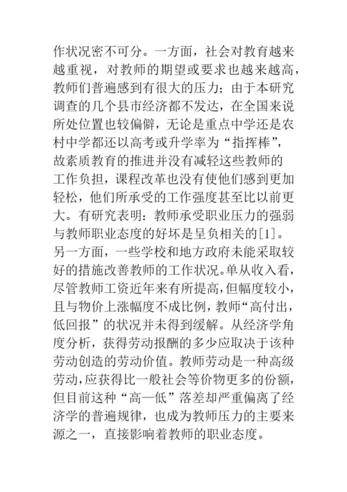 青年教师职业现状.docx