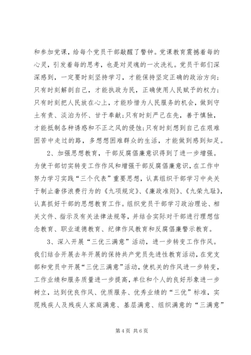 机关单位党支部党政报告.docx