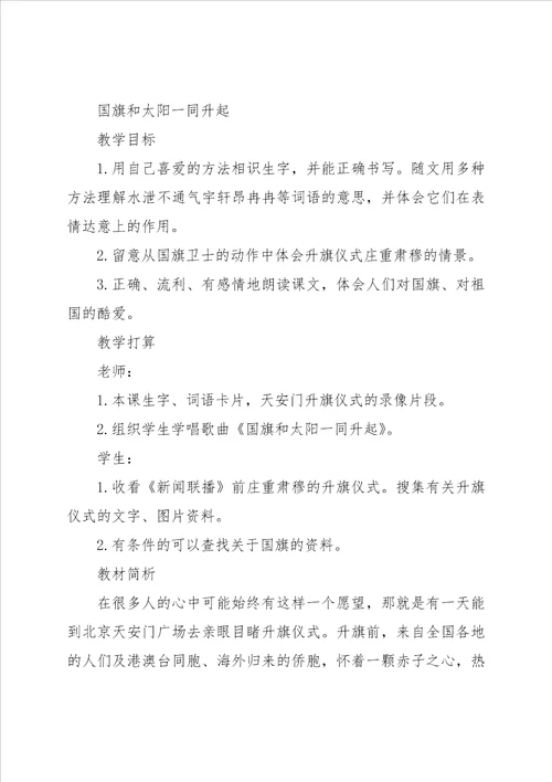 太阳教学建议