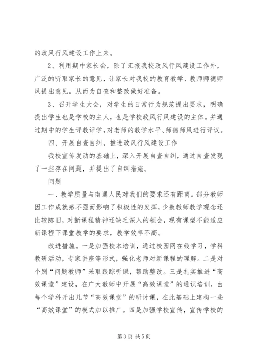 学校政风行风建设工作汇报 (2).docx