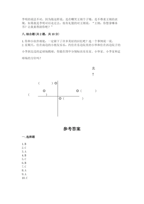 部编版三年级下册道德与法治期末测试卷附答案（培优）.docx