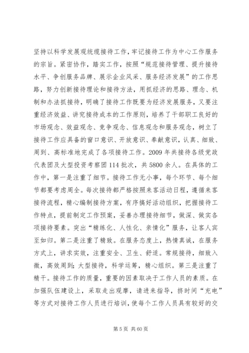 企业办公室接待工作总结.docx