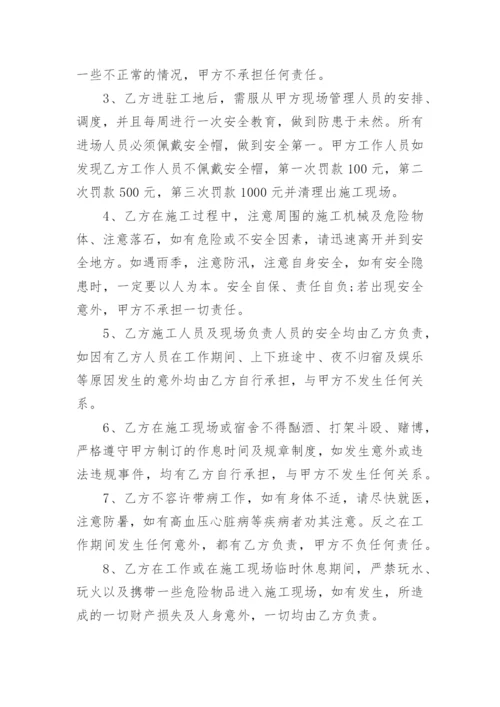 工地施工安全责任协议书.docx