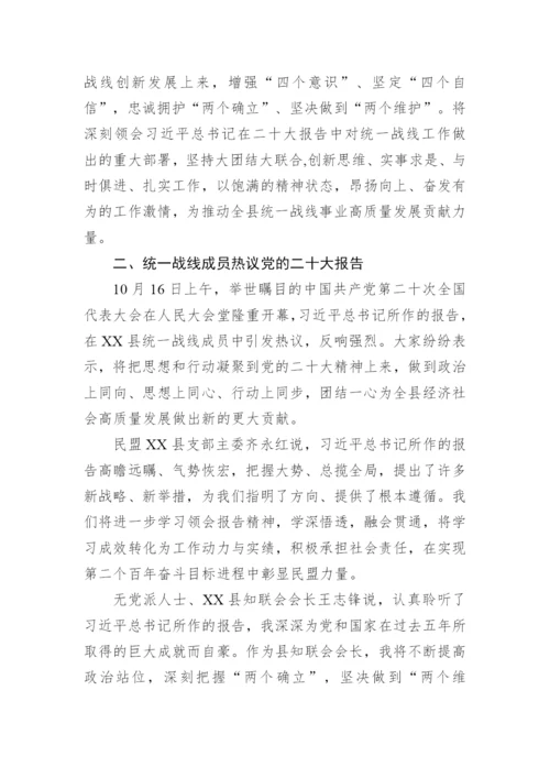 【情况报告】学习贯彻党的二十大精神综述-10篇.docx