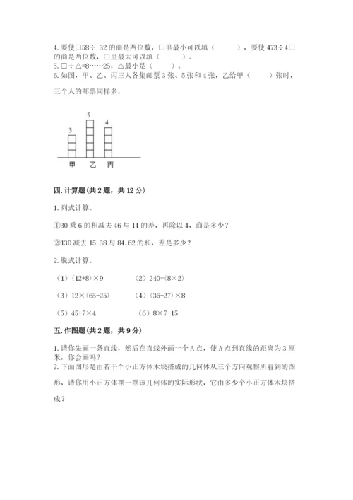 苏教版四年级上册数学期末测试卷附完整答案【必刷】.docx