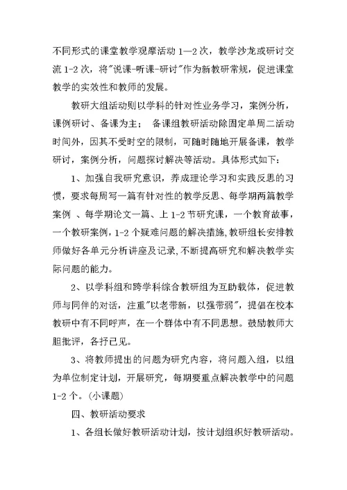 xx一小校本教研制度