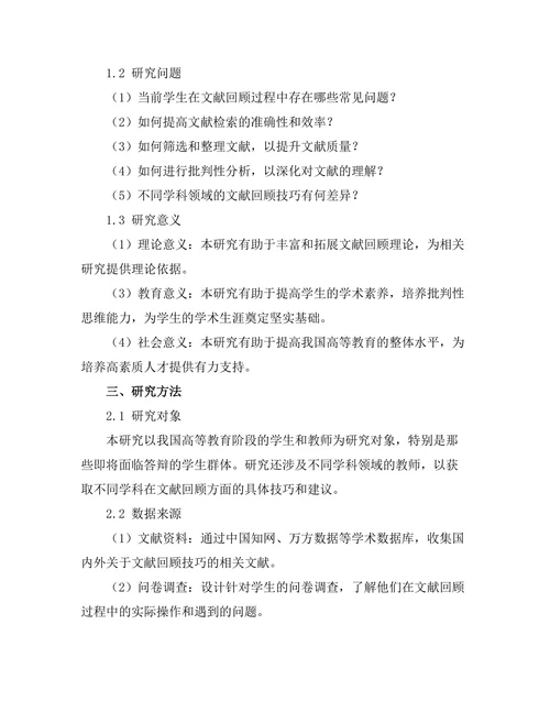 答辩准备中的文献回顾技巧