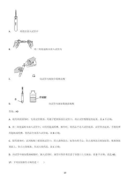 人教版2023初中化学九年级化学上册第一单元走进化学世界知识汇总大全.docx