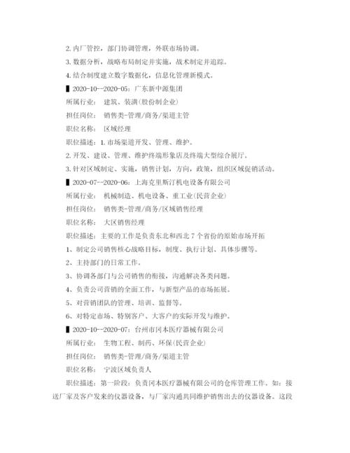 2023年计算机信息管理的应聘求职简历范文.docx