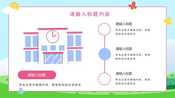 卡通可爱小学儿童简历PPT模板