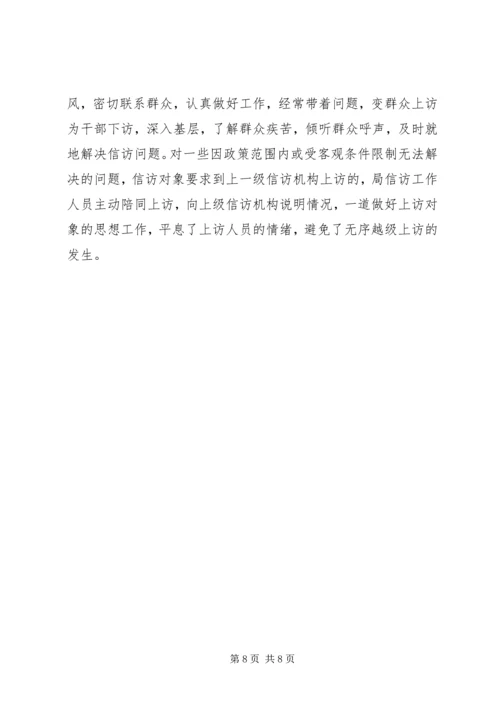 信访工作先进单位事迹材料.docx