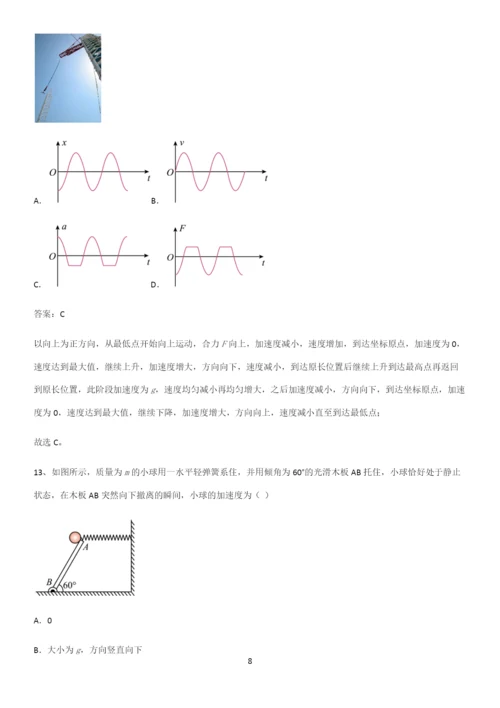 通用版带答案高中物理必修一第四章运动和力的关系微公式版必练题总结.docx