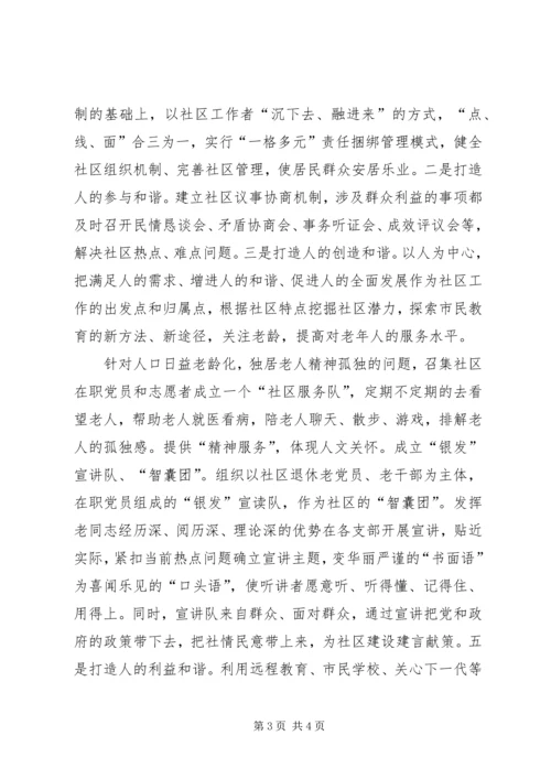 共驻共建工作思路.docx