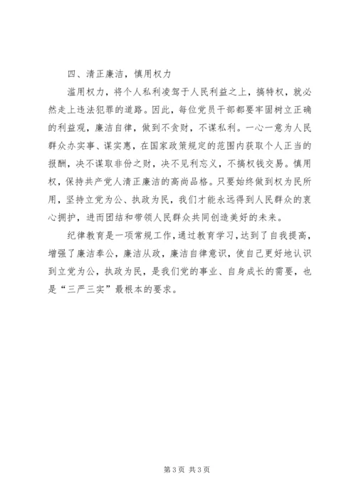 纪律教育学习月活动个人心得体会 (3).docx