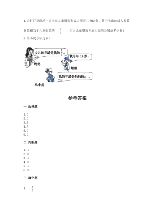 冀教版五年级下册数学第六单元 分数除法 测试卷含完整答案【必刷】.docx