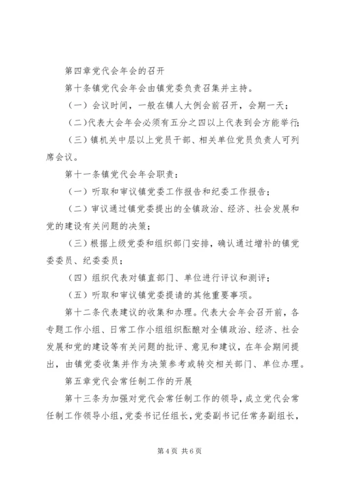 会议材料5代表常任制暂行办法_1 (3).docx