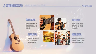 清新音乐插画吉他社团招新活动宣传PPT单页