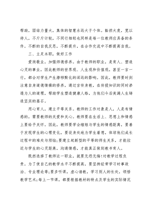 教师教育心得体会10篇