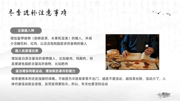 深色水墨冬季健康饮食PPT模板宣传PPT动态PPT健康饮食讲座