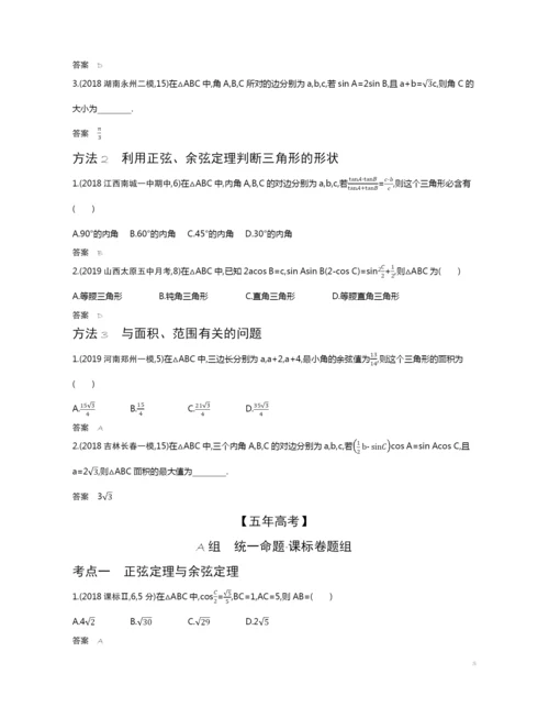 4.4-解三角形(试题部分).docx