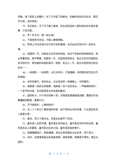 常用爱情唯美句子集合88句