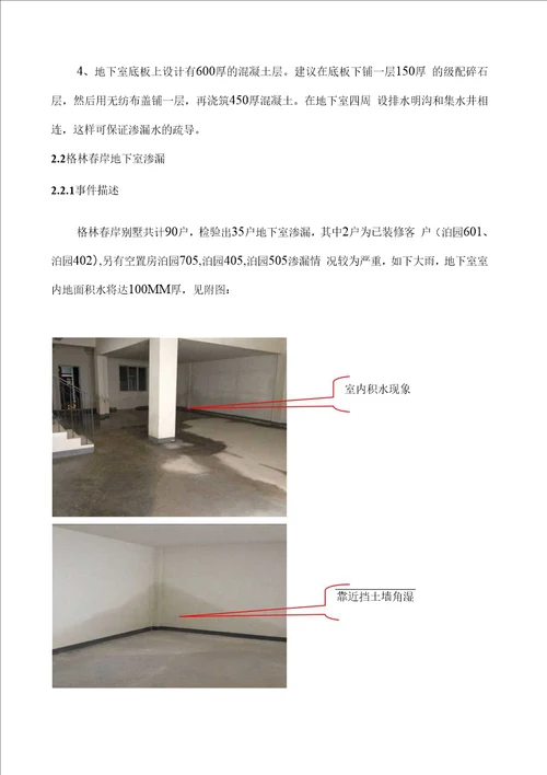 工程质量缺陷案例手册