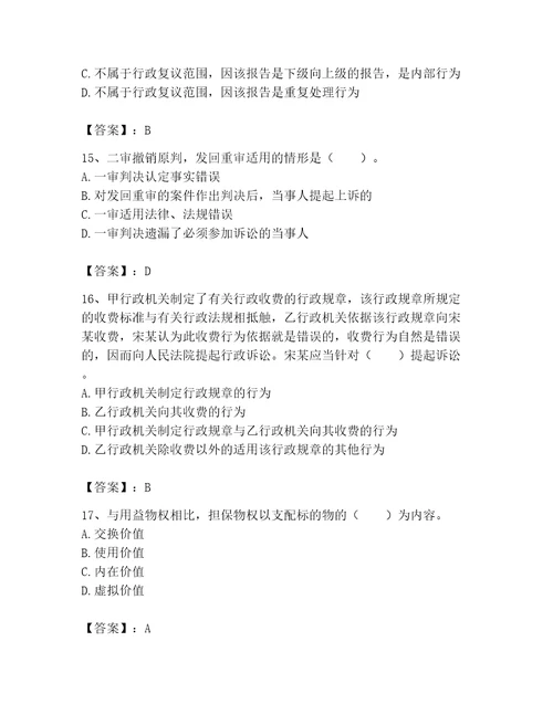 土地登记代理人土地登记相关法律知识题库含完整答案必刷