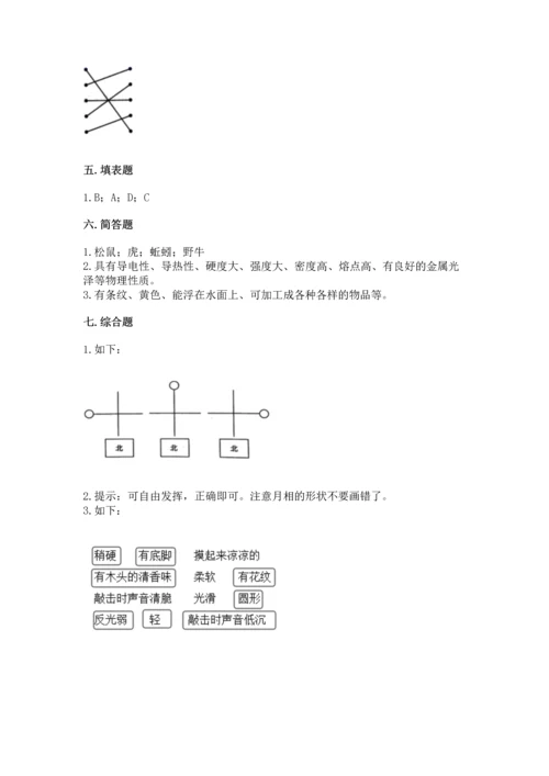 教科版科学二年级上册《期末测试卷》及答案（夺冠）.docx