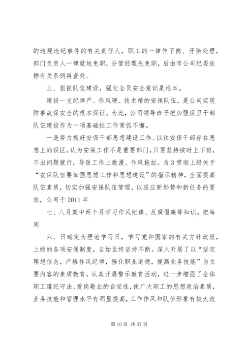 公路人先进事迹材料 (4).docx