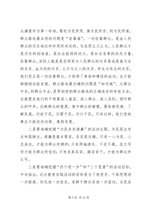 副书记在深入开展党的群众路线教育实践活动动员讲话材料.docx