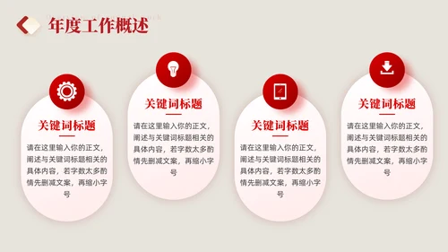 国有企业政务部门年终总结通用PPT模板