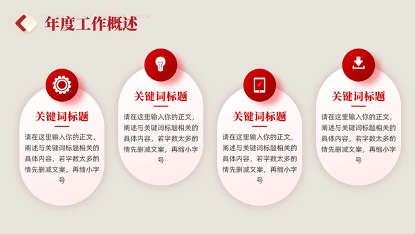 国有企业政务部门年终总结通用PPT模板