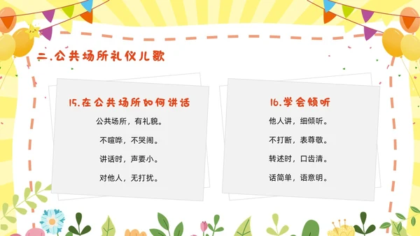 黄色幼儿园主题班会卡通创意礼仪教育儿童教育模板文明礼仪