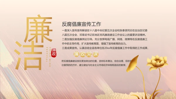 激浊扬清弘扬正气党风廉政动态PPT