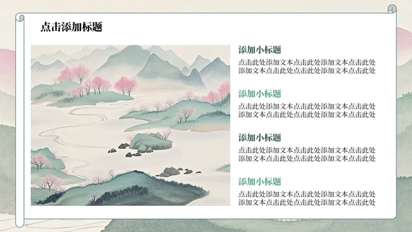 绿色山水小清新风日行一善主题班会PPT模板