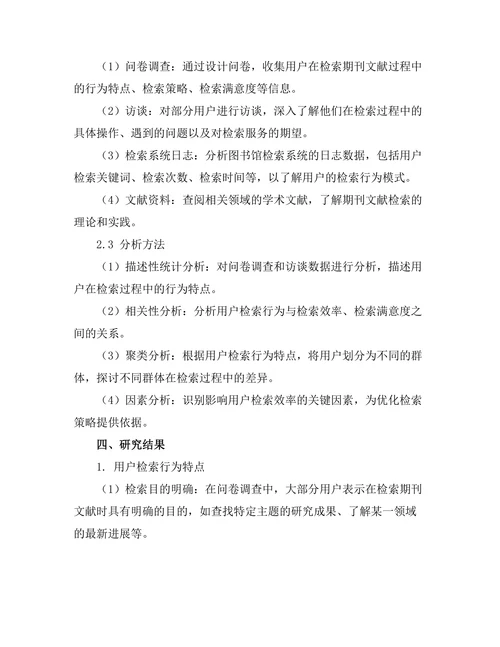 期刊文献的用户行为与信息检索研究