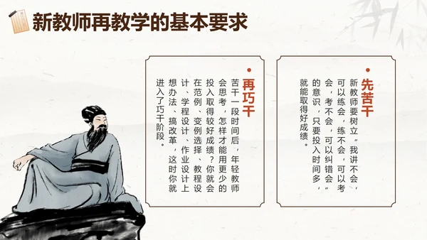 棕色水墨中国风教师入职培训带内容PPT模板