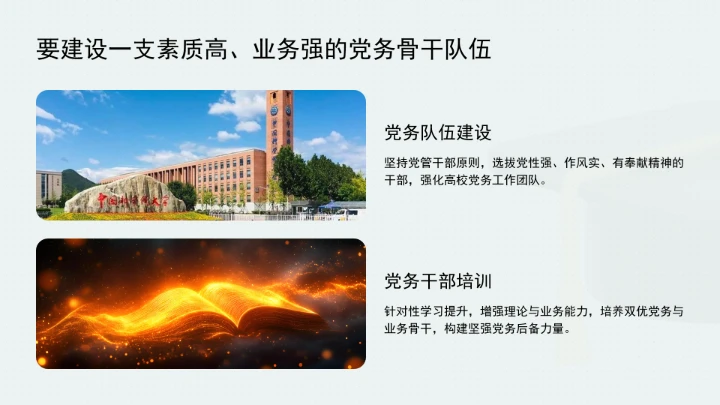 提升高校思政引领力的主要着力点ppt课件