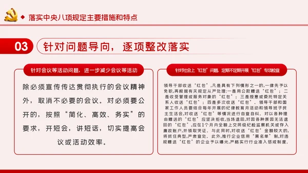 贯彻落实中央八项规定扎实推进作风建设廉政党课PPT