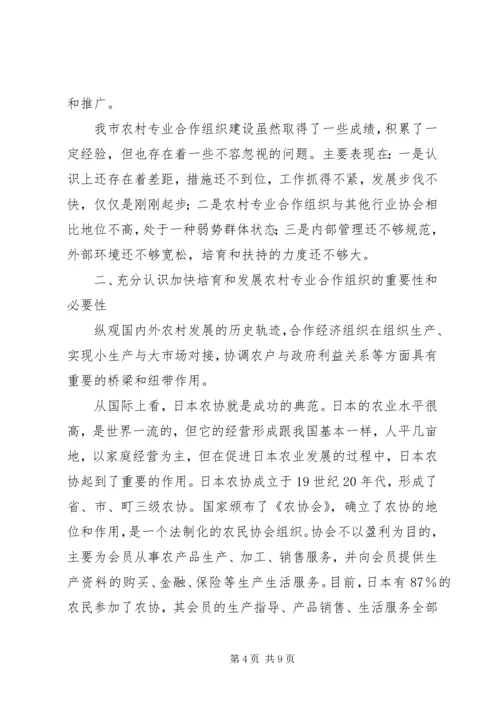 农村专业合作组织建设工作会的讲话.docx