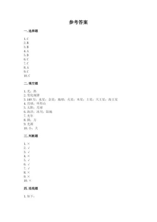 教科版三年级下册科学第三单元《太阳、地球和月球》测试卷完整版.docx