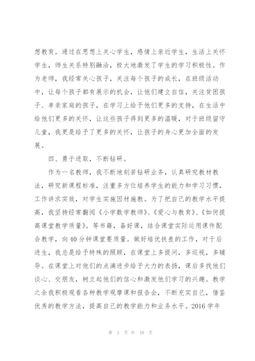 教师个人先进事迹材料小、初、高教师个人先进事迹材料1500.docx