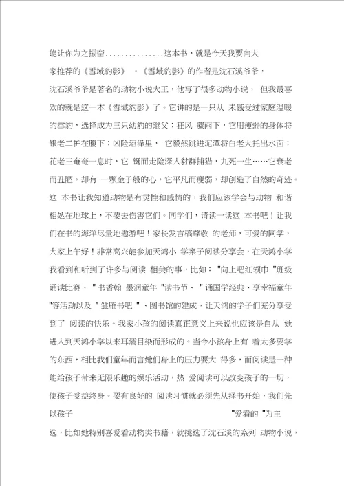 教师好书推荐演讲稿