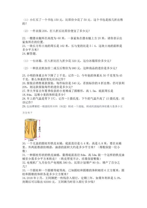 六年级小升初数学解决问题50道含答案（最新）.docx