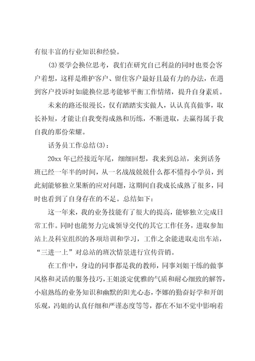 公司话务员工作总结